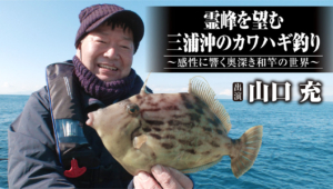 415 次代を担う和竿職人の果てなき旅～霞ヶ浦のマブナを寄せる伝統工芸の未来～｜OWNER MOVIE | ownermovie